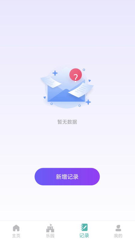 步数乐园软件截图_3