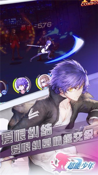 超能少年截图_4