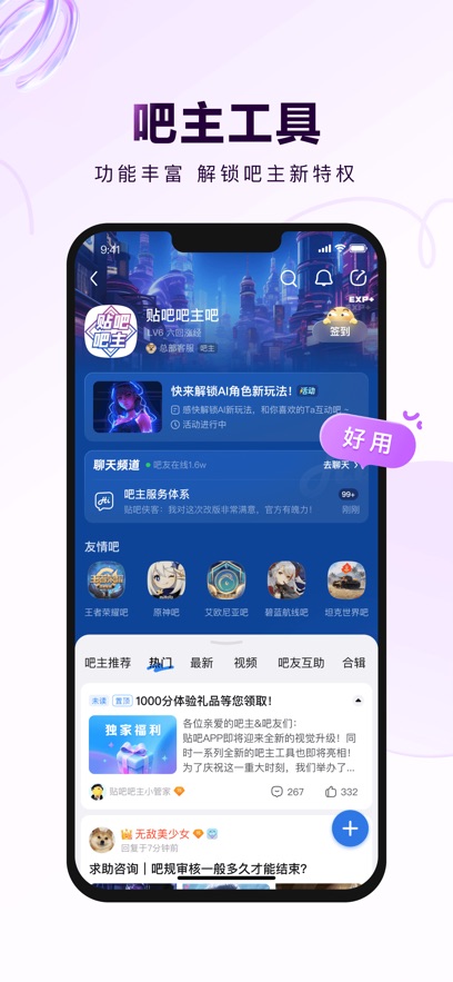 百度贴吧最新版截图_1