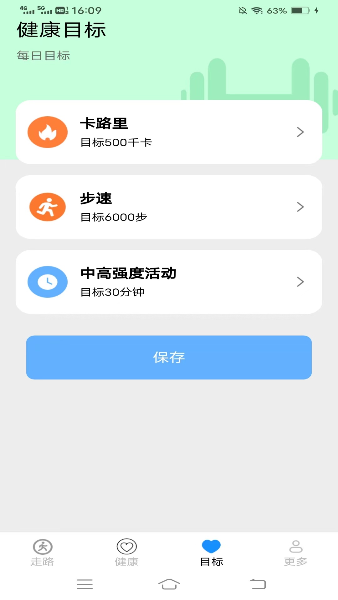 走路健康计软件最新版截图_3