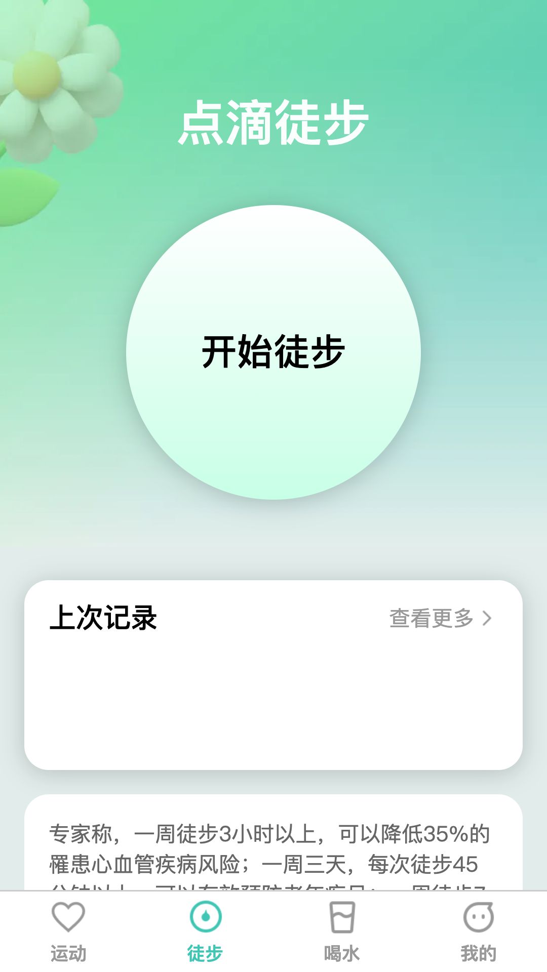 点滴运动app截图_3