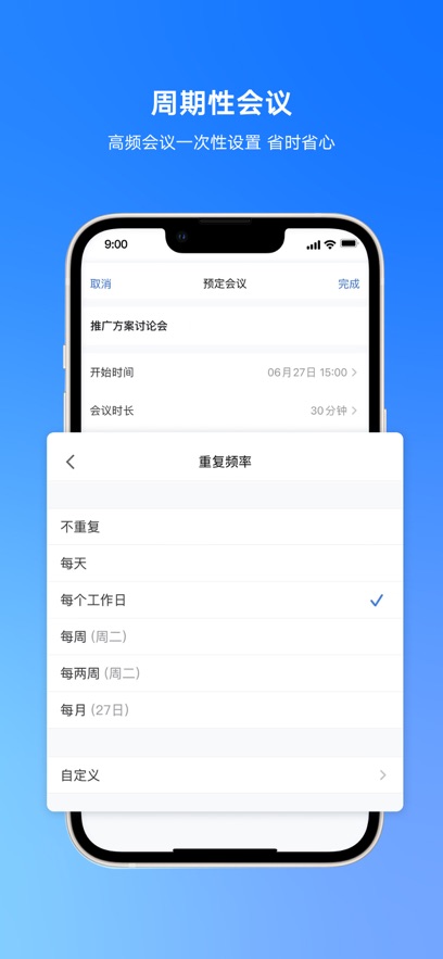 腾讯会议最新版截图_1