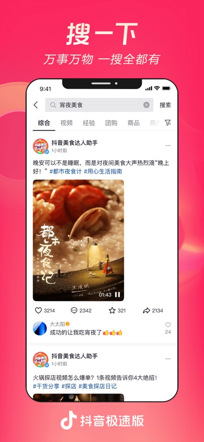 抖音极速版最新版截图_2