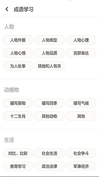 成语拼拼拼截图_1