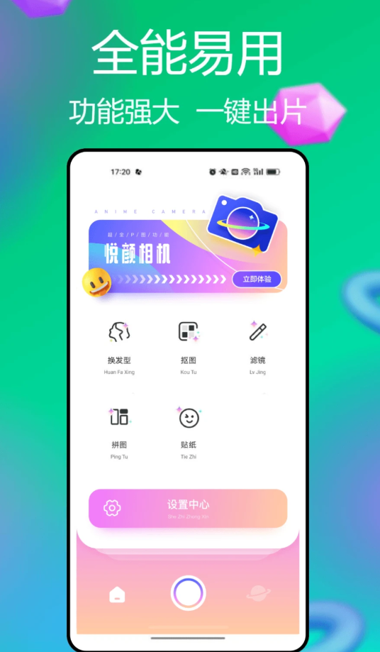 柿橙悦颜相机最新版截图_1