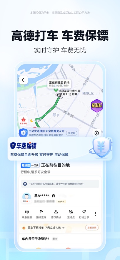 高德地图2024最新版截图_2