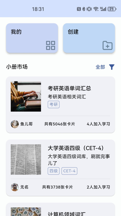 哆练单词手机版截图_1