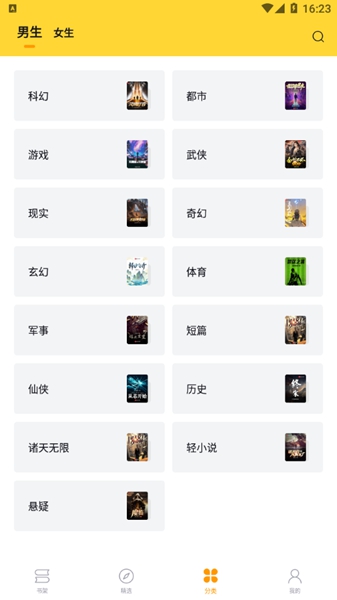 锤子小说阅读神器截图_3