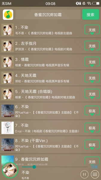 搜云音乐会员高级版截图_1