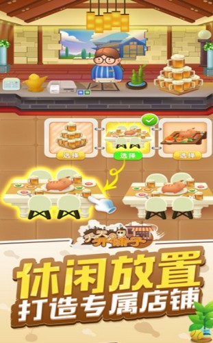 一起开铺子截图_3