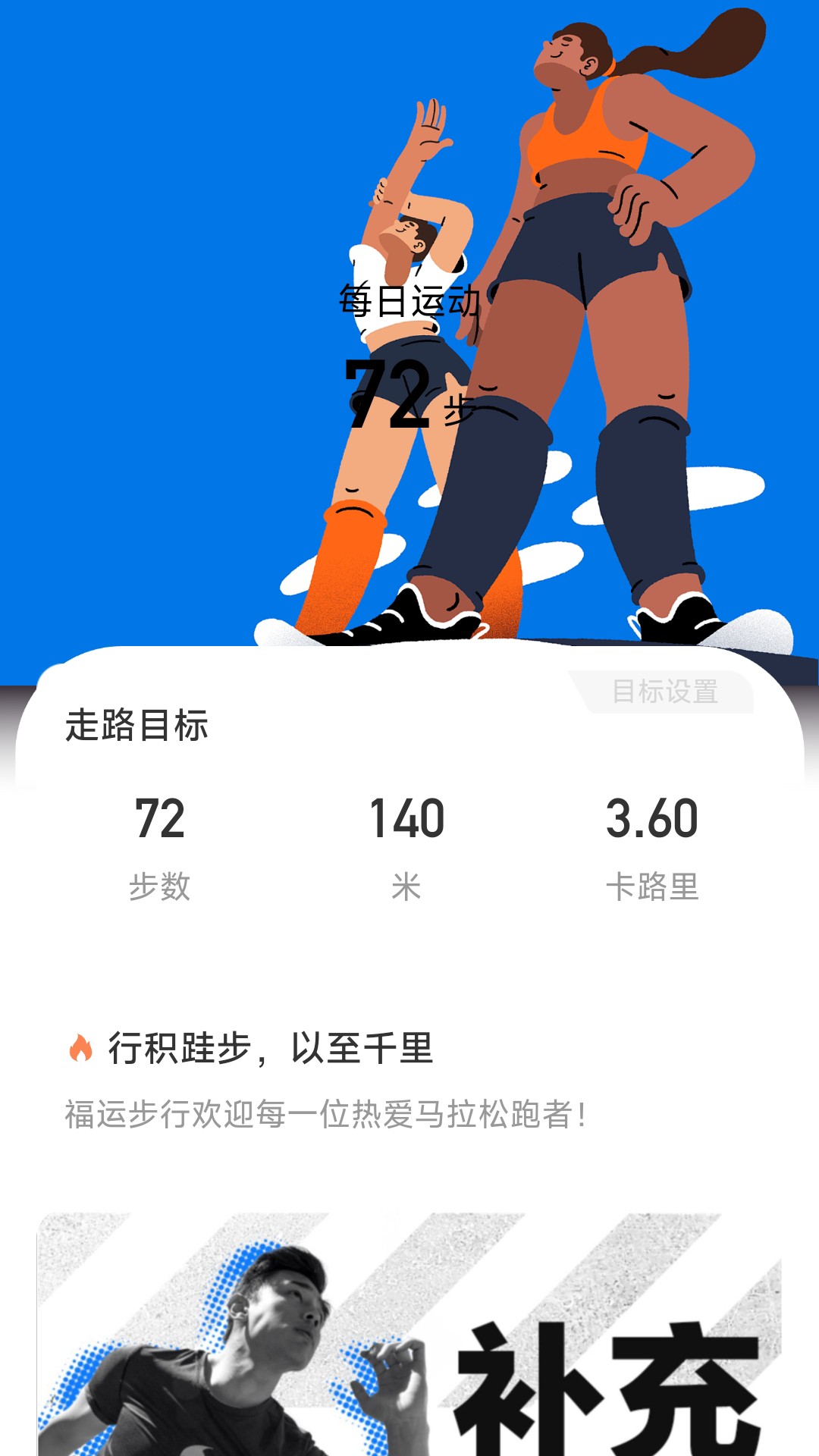 福运步行app截图_2