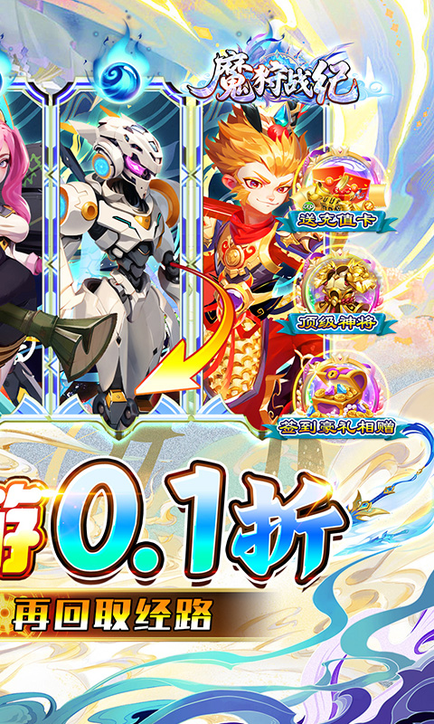 魔狩战纪（0.1折西游送充）截图_2