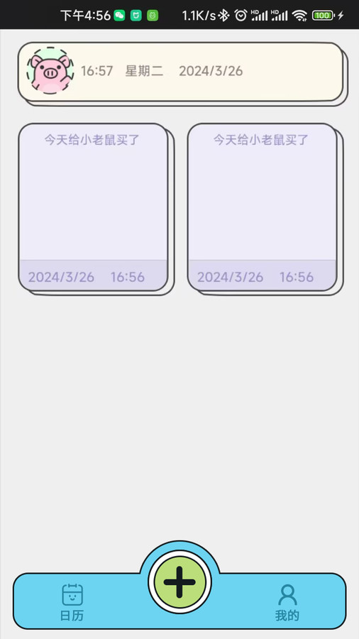 乖猪手账最新版截图_2