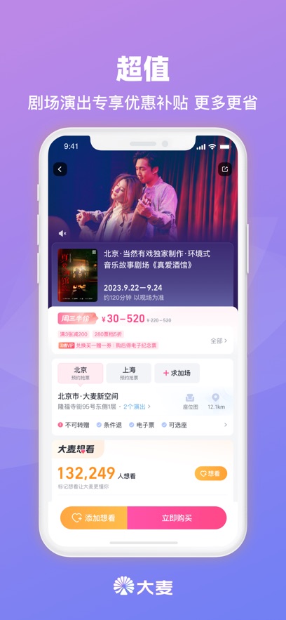 大麦最新版截图_3