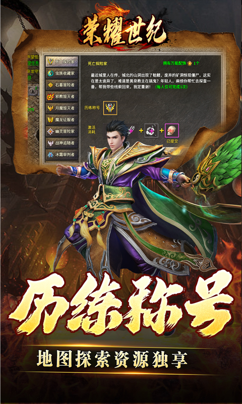 荣耀世纪（灵兽复古十五职业）截图_4