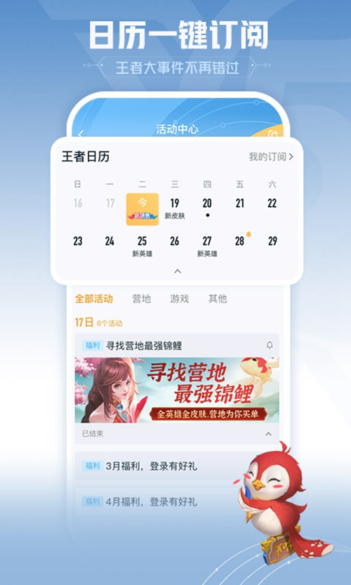 王者营地安卓手机版截图_3