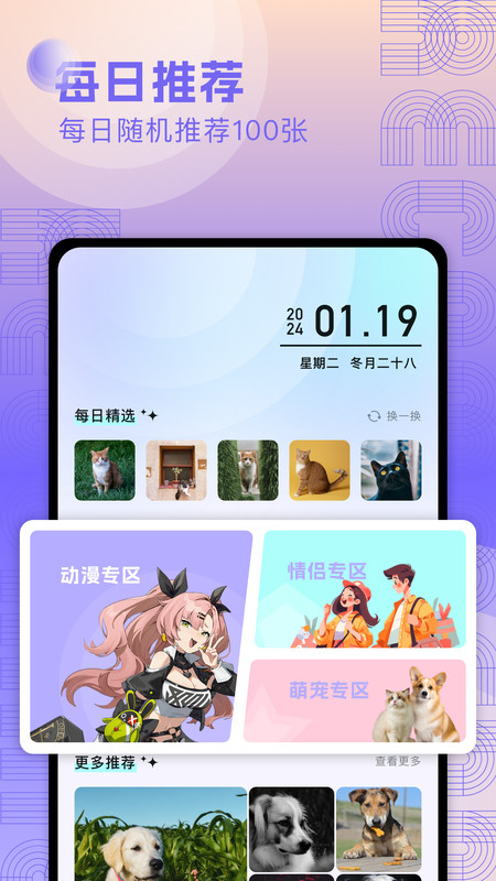 奇妙搜索壁纸安卓版截图_1