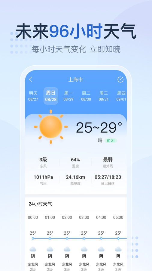 天气预报家安卓版截图_1