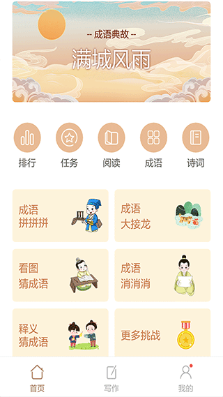 成语拼拼拼截图_2