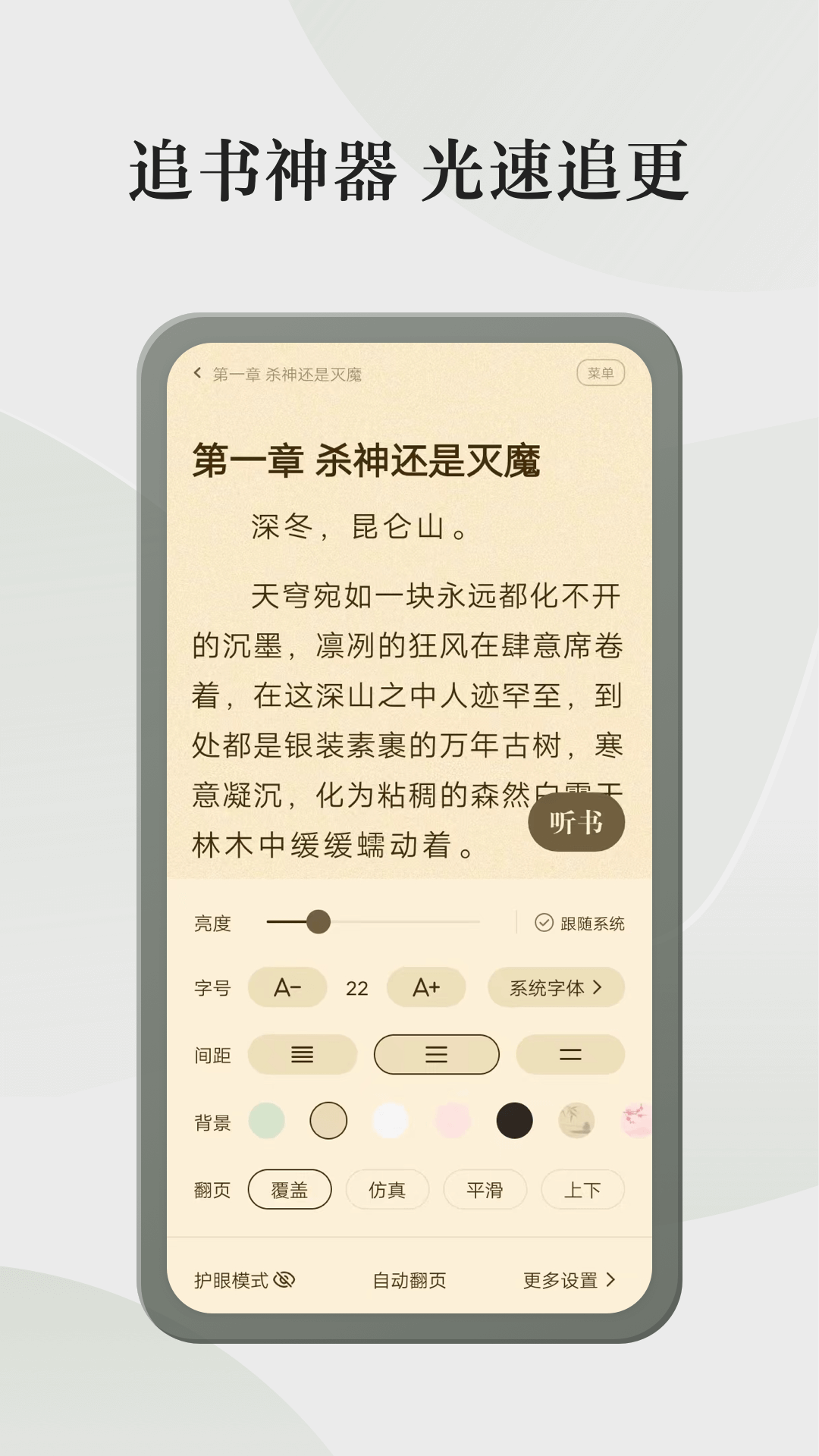 格子小说app截图_1