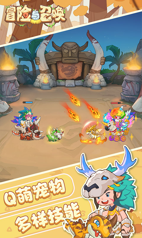 冒险与召唤（0.05折新石器免费版）截图_2