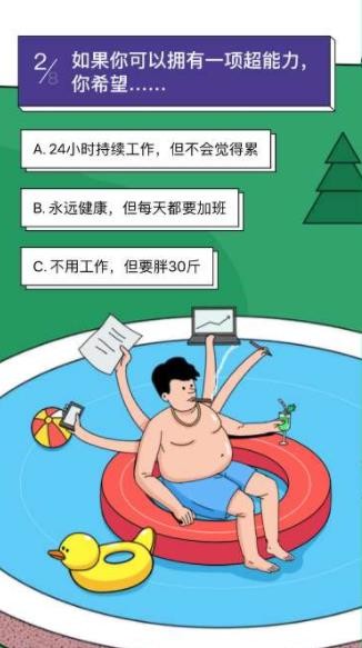 解锁你的无限潜力截图_1