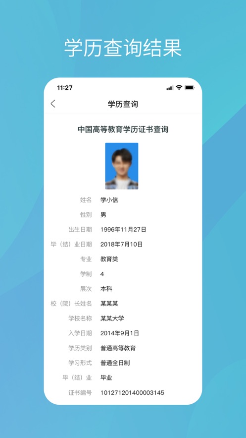 学信网最新版截图_2