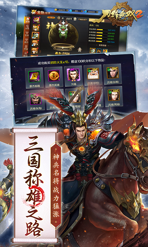 刀锋无双2（0.1折风云三国）截图_4