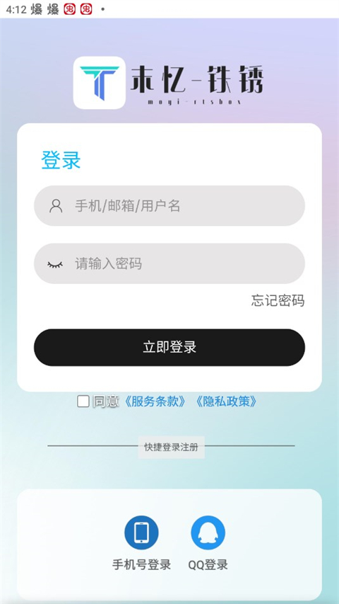 末忆铁锈盒子截图_4