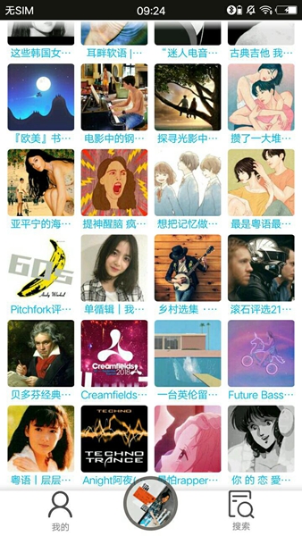 搜云音乐会员高级版截图_3