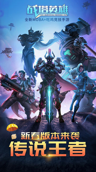 战塔英雄截图_2