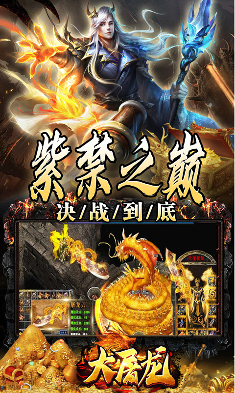 大屠龙（万年高爆沉默）截图_5