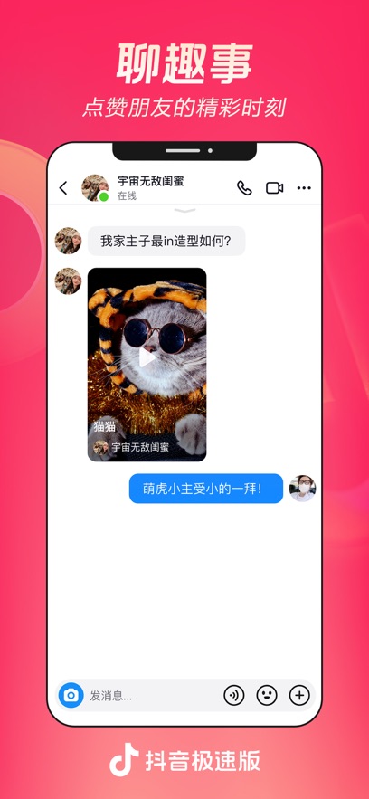 抖音极速版最新版截图_1