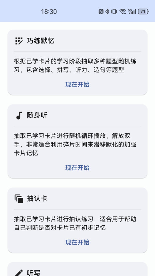哆练单词手机版截图_3