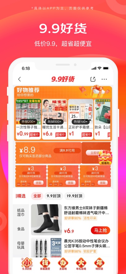 京东特价版最新版截图_2