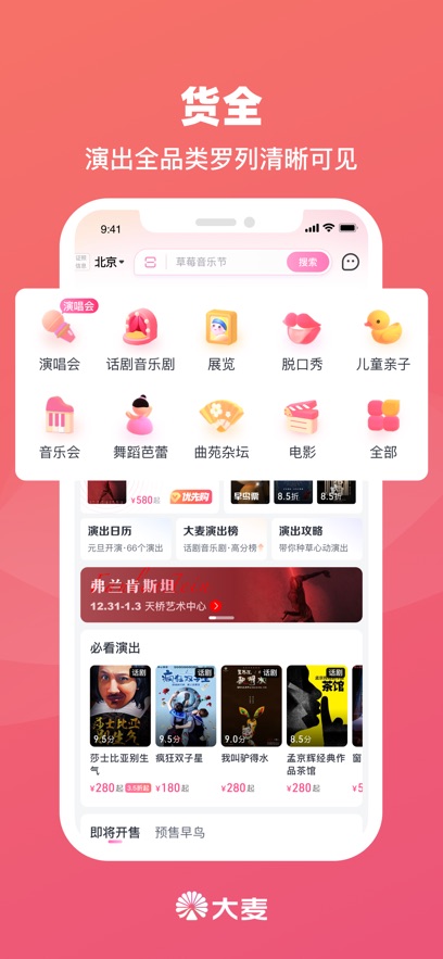 大麦最新版截图_2