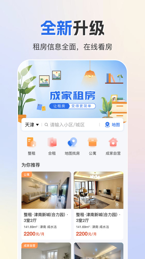 成家租房最新版截图_2