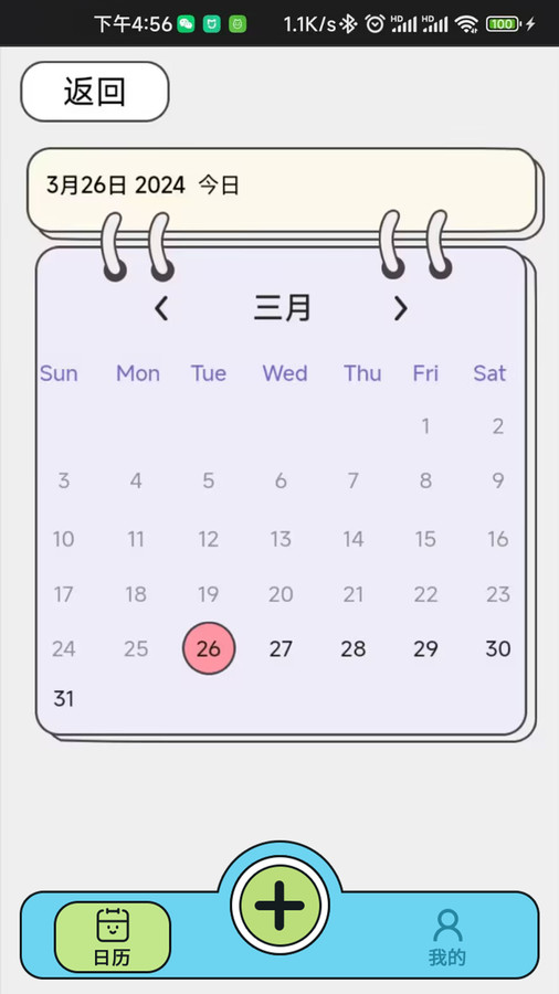 乖猪手账最新版截图_3