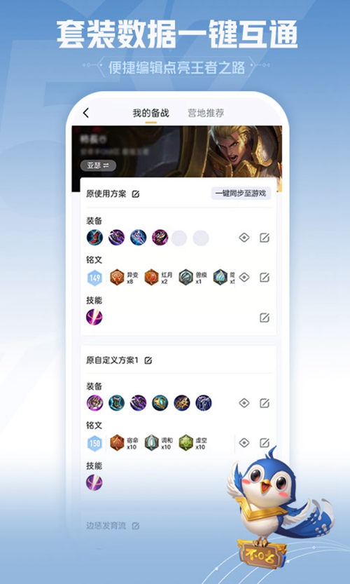 王者营地安卓手机版截图_1