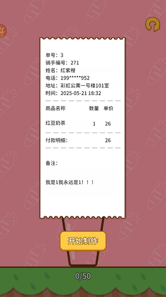 我的奶茶屋截图_1