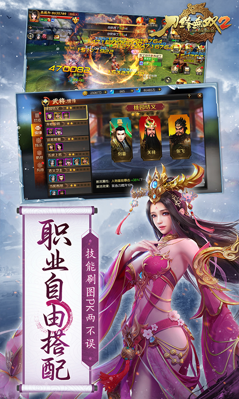 刀锋无双2（0.1折风云三国）截图_5