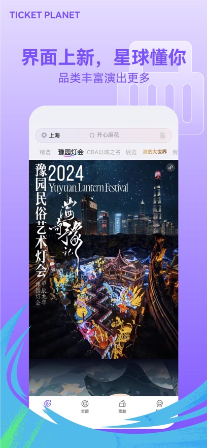 票星球最新版截图_2