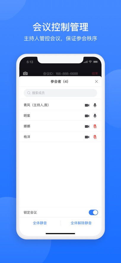 网易会议最新版截图_2