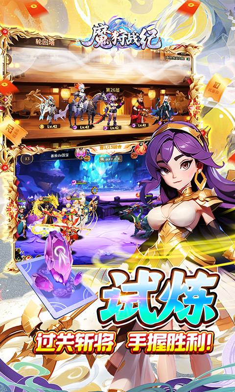 魔狩战纪（0.1折西游送充）截图_5