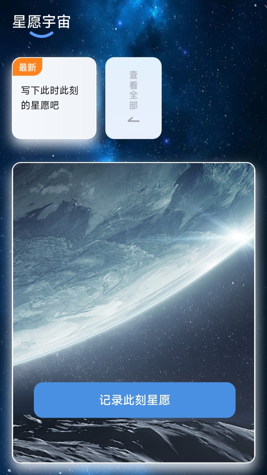 星愿计步软件截图_1