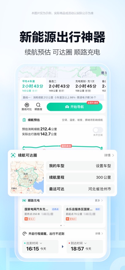 高德地图2024最新版截图_3