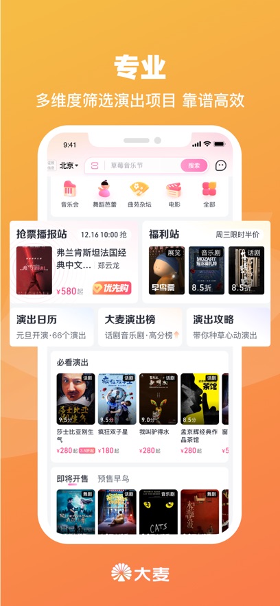 大麦最新版截图_1
