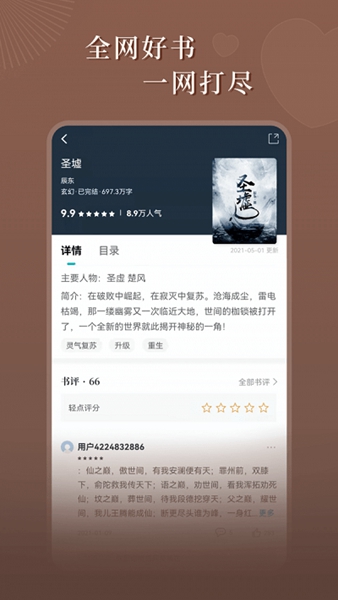 达文小说极速版截图_5
