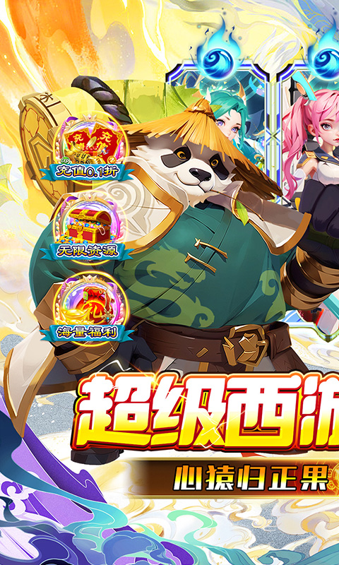 魔狩战纪（0.1折西游送充）截图_1