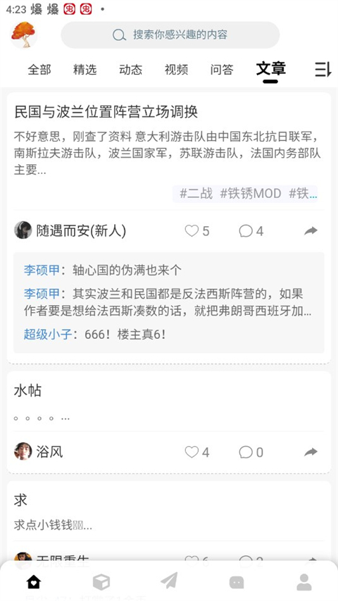 末忆铁锈盒子截图_5